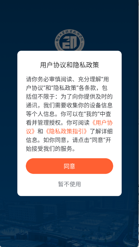 智慧邵工界面展示