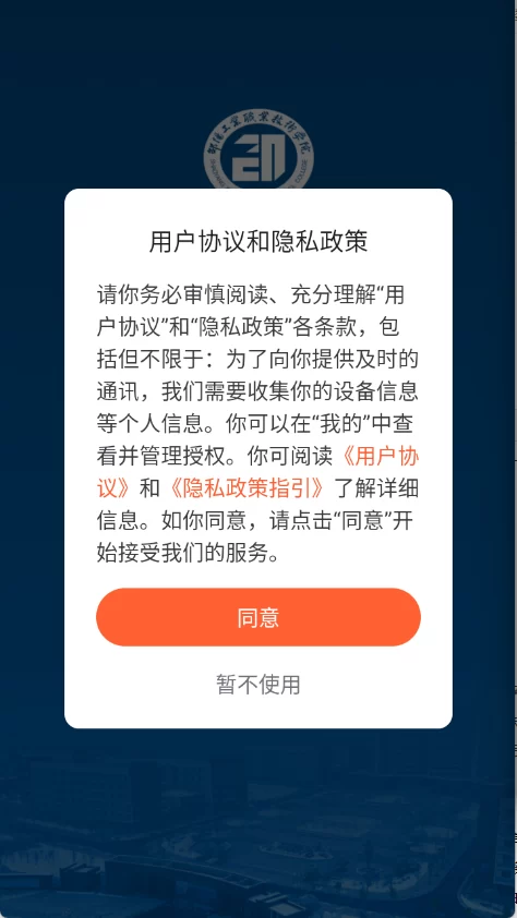 智慧邵工界面展示