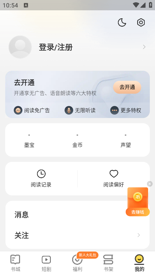 得间小说登录界面