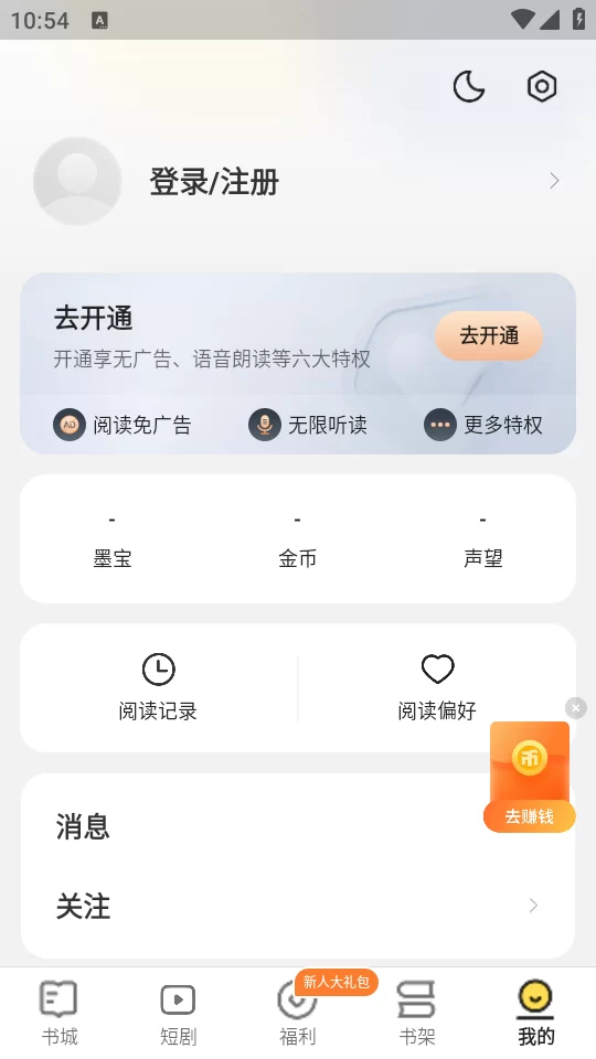 得间小说登录界面