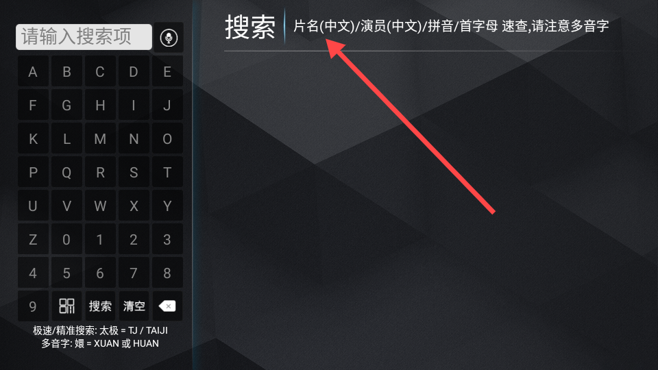 无上影院搜索功能