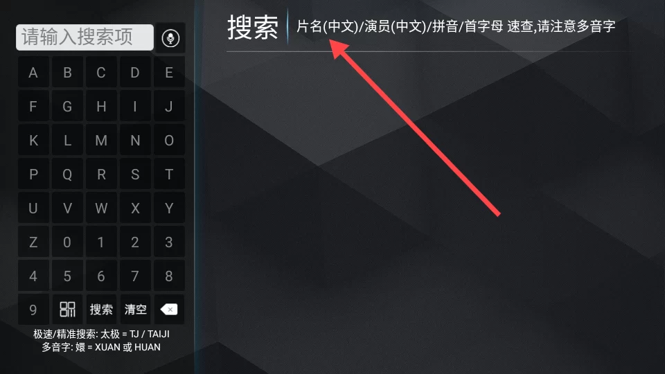 无上影院搜索功能
