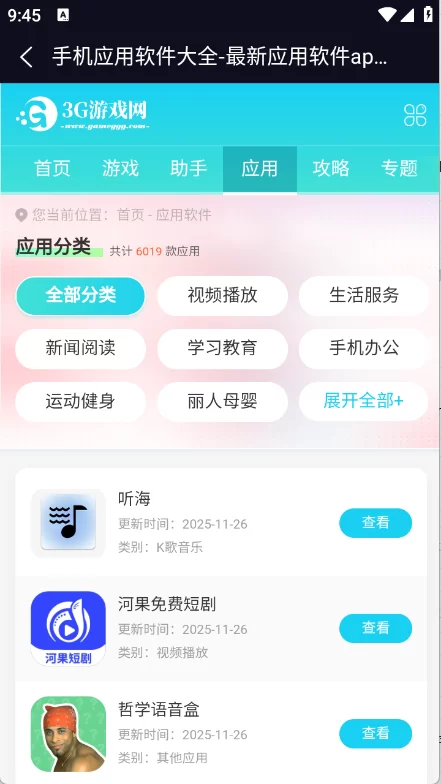莓乐浏览器网页展示