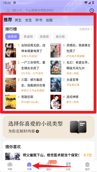 贤读小说书城页面