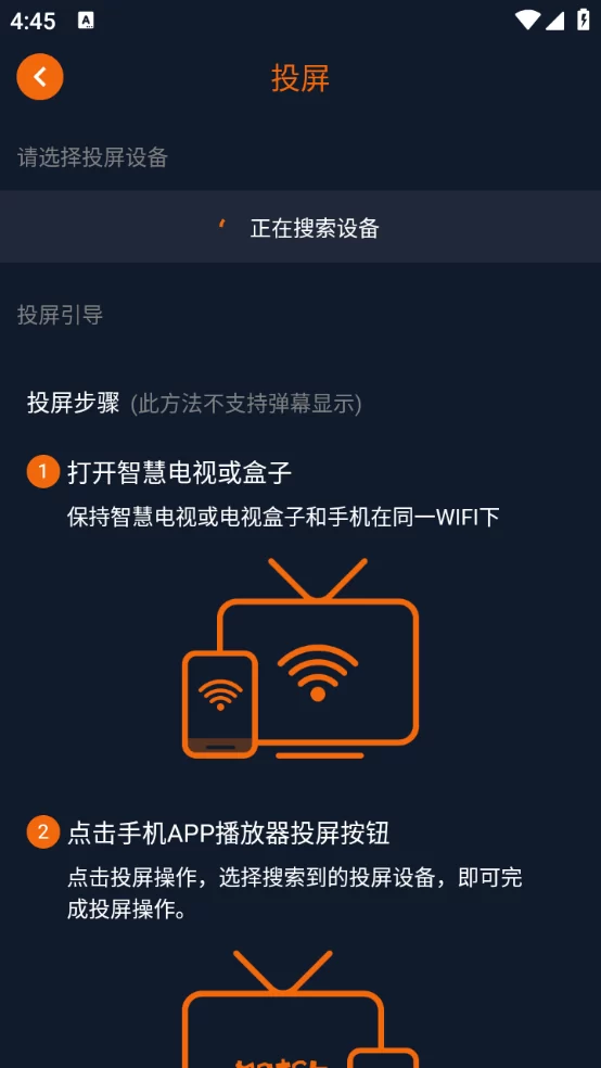 囧次元动漫app设备连接