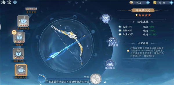 游戏装备系统展示