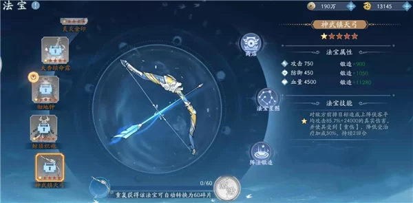 游戏装备系统展示