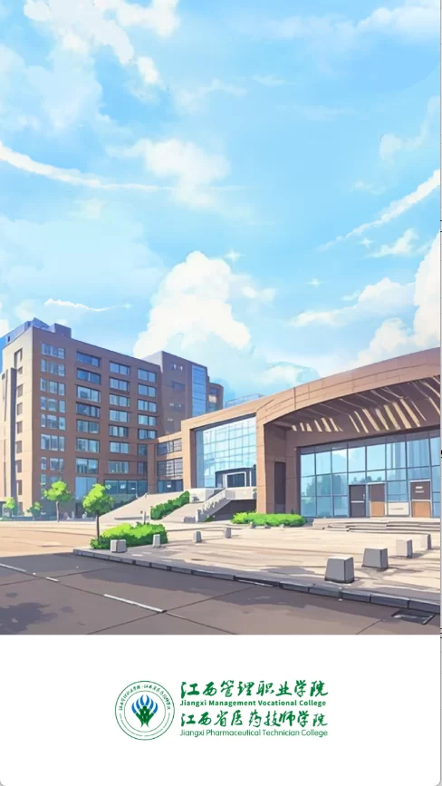 江西管职院APP主界面