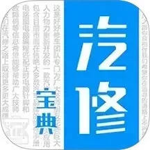 汽修宝典破解版