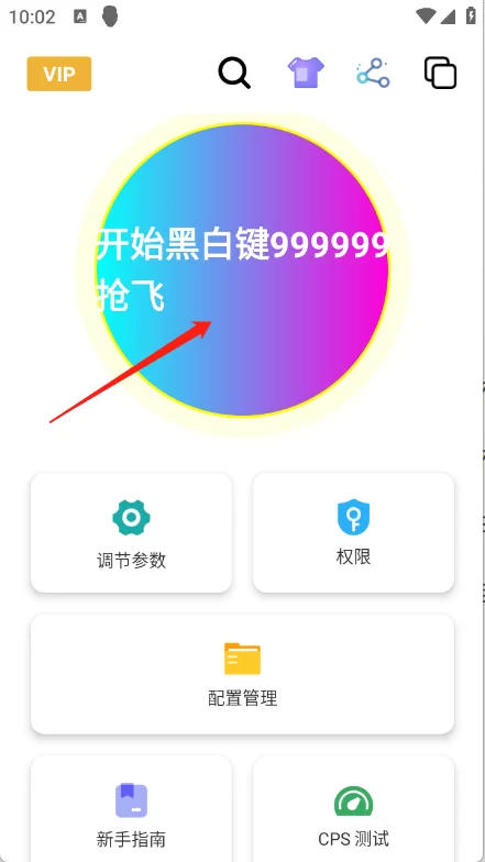 黑白键连点器主界面