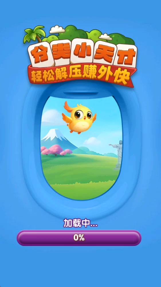 分类小天才游戏界面