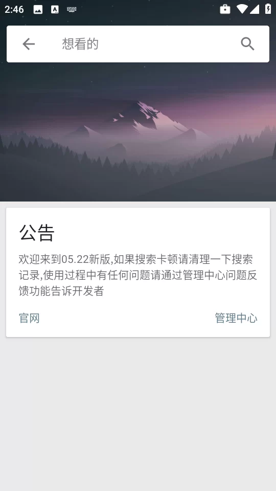 深度搜索免费版搜索界面