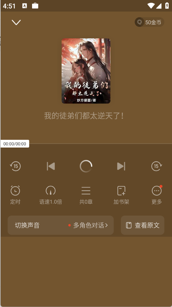 书旗小说免费版听书效果