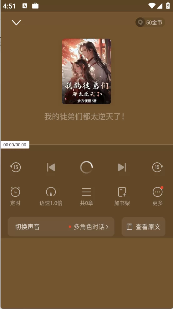 书旗小说免费版听书效果