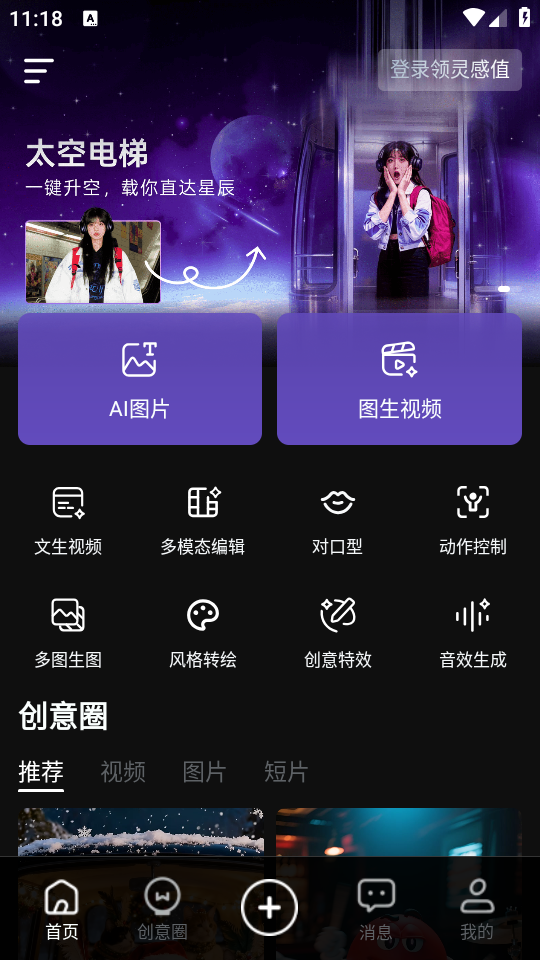 可灵AI破解版界面展示