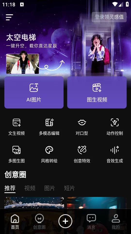 可灵AI破解版界面展示 可灵AI破解版界面展示