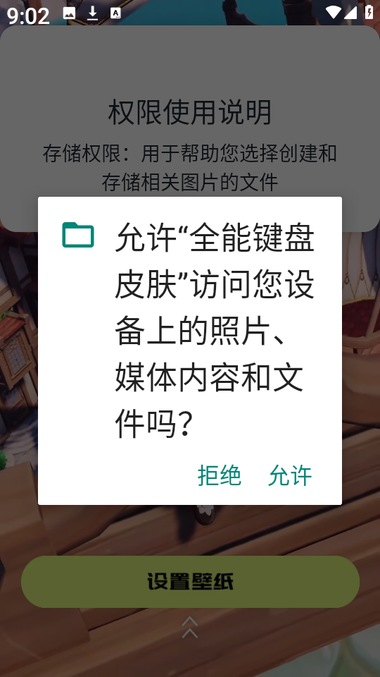 权限设置界面