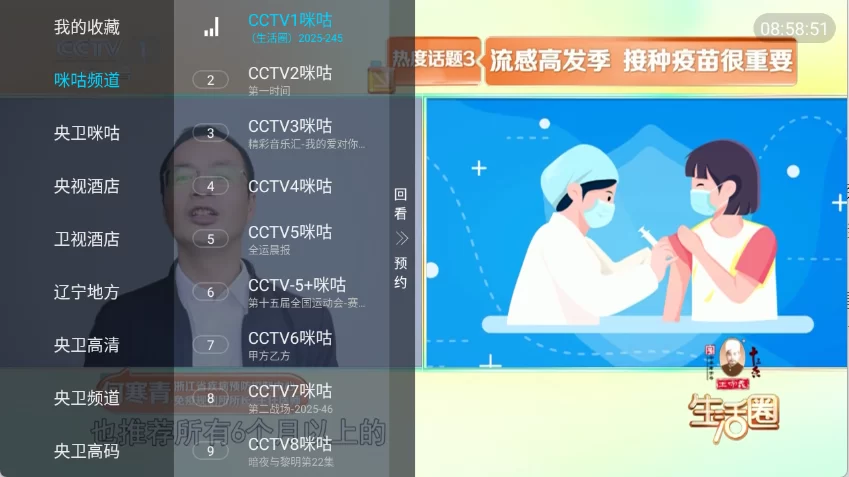 觅念电视TV频道浏览