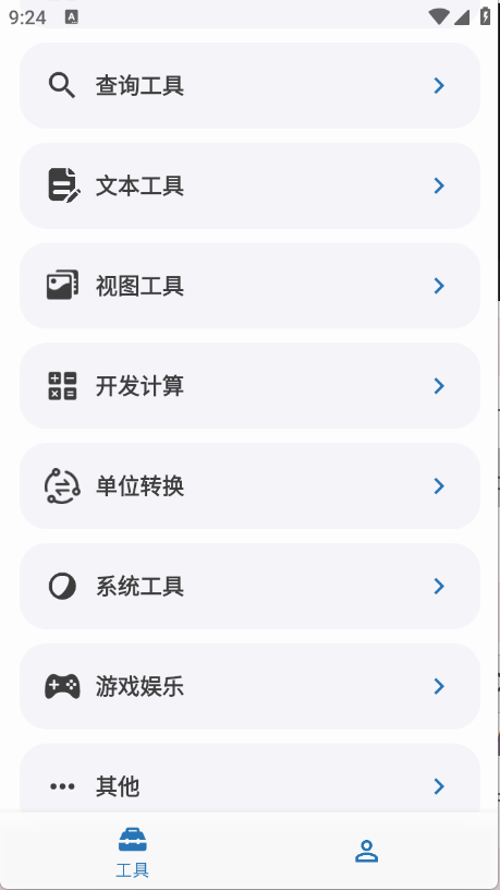 全能宝盒工具界面