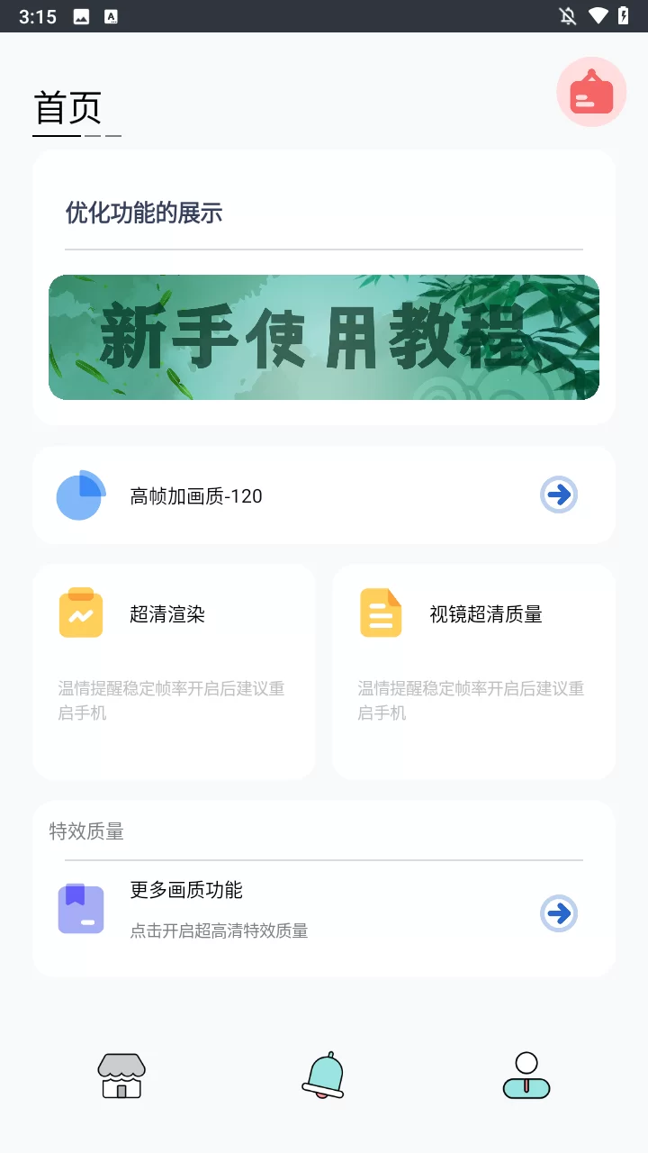 画质猫画质助手界面展示 画质猫画质助手界面展示