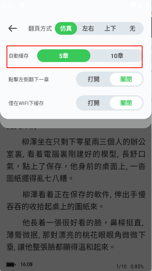 Onlinovel缓存调整