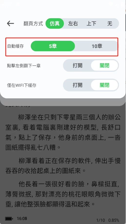 Onlinovel缓存调整
