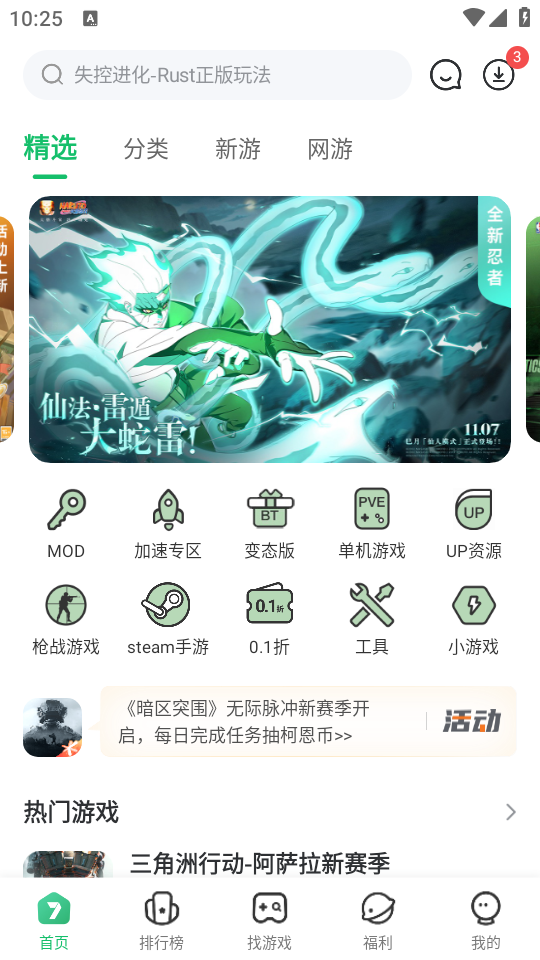 7723游戏盒官方版下载界面