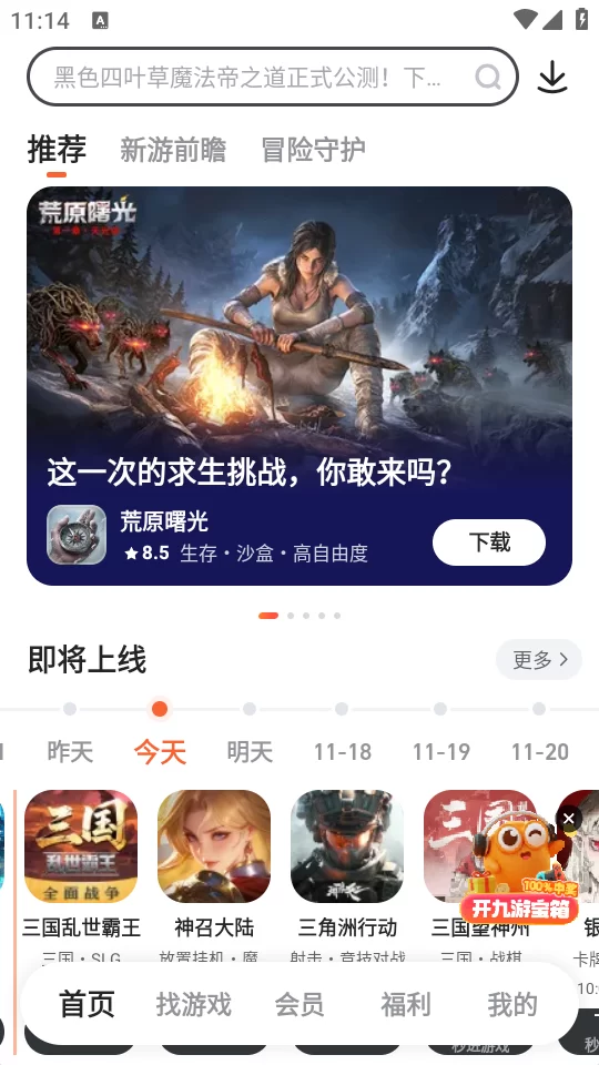 九游手游福利展示 九游手游福利展示