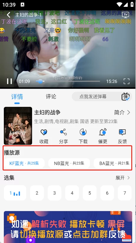 椰子影视播放源切换