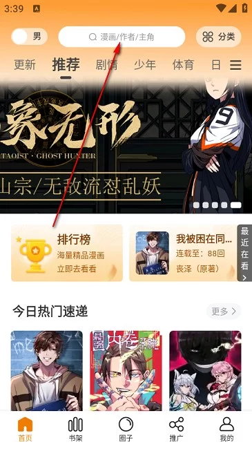 趣漫园搜索功能演示