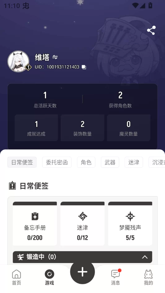 账号绑定操作界面