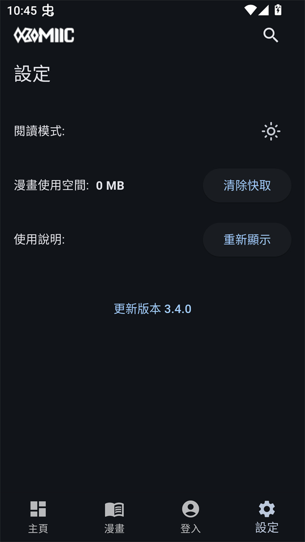 Komiic漫画登录界面