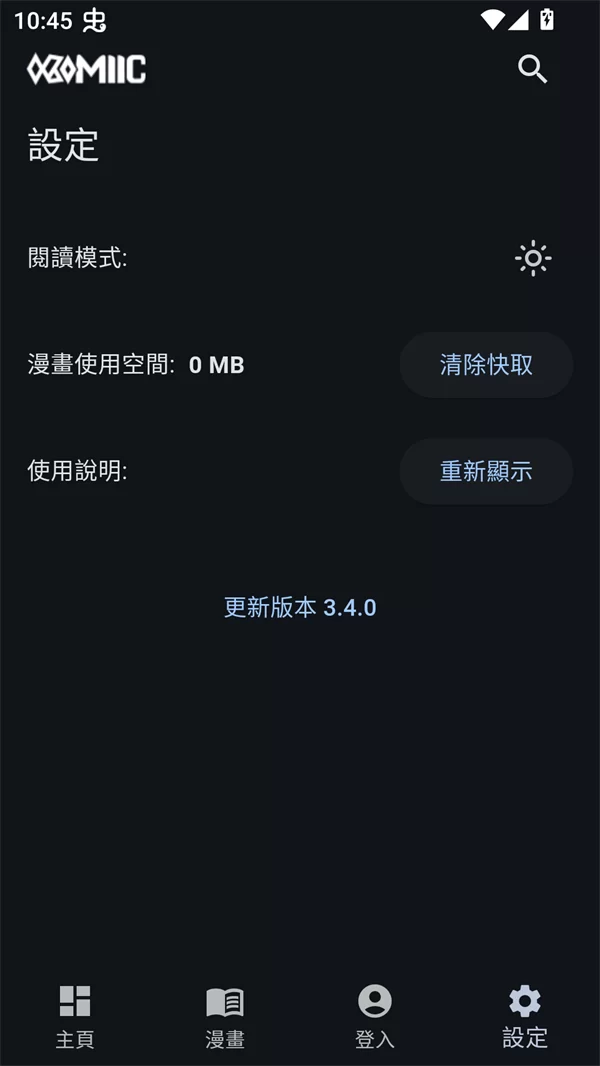 Komiic漫画登录界面