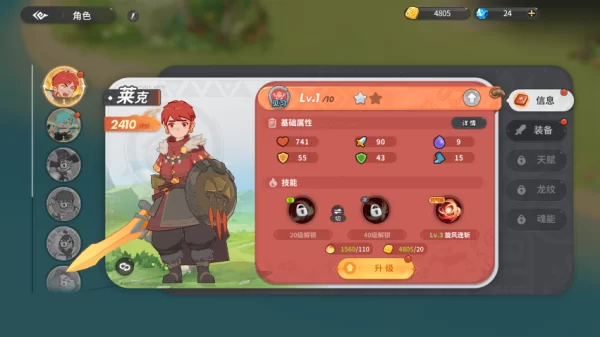 角色升级界面 角色升级界面