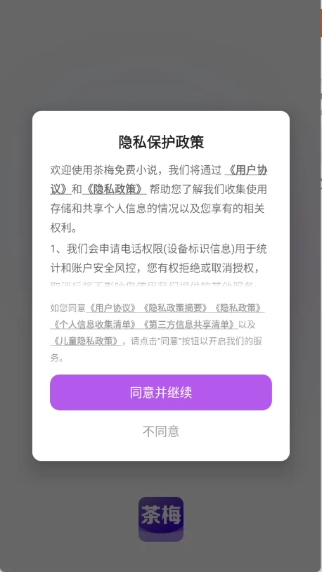 茶梅APP下载界面 茶梅APP下载界面