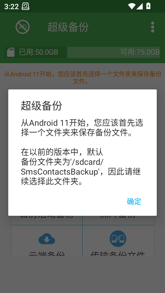 超级备份界面展示