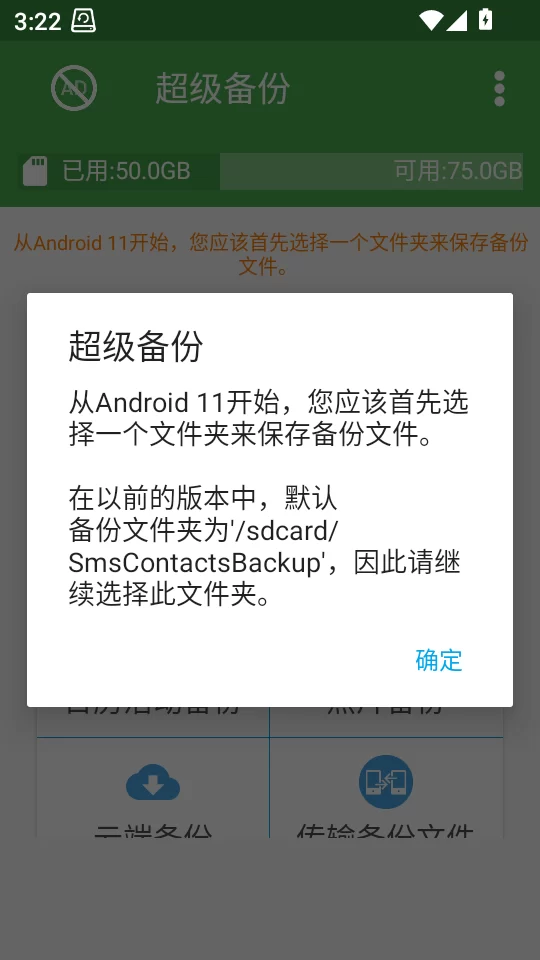 超级备份界面展示 超级备份界面展示