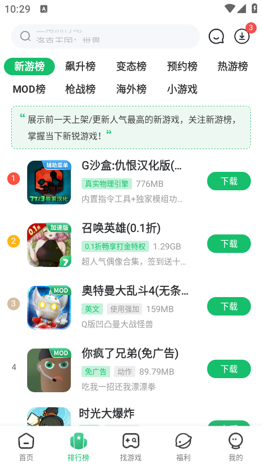 7723游戏盒最新版下载排行榜