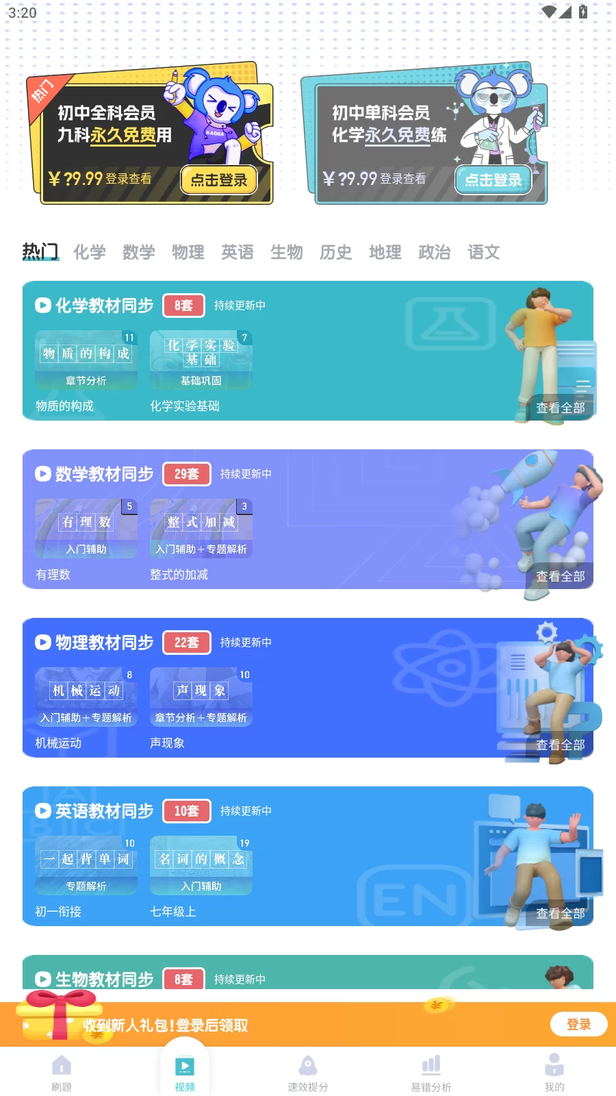 多学科资源 多学科资源