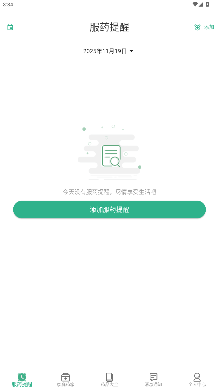 智能提醒界面 智能提醒界面