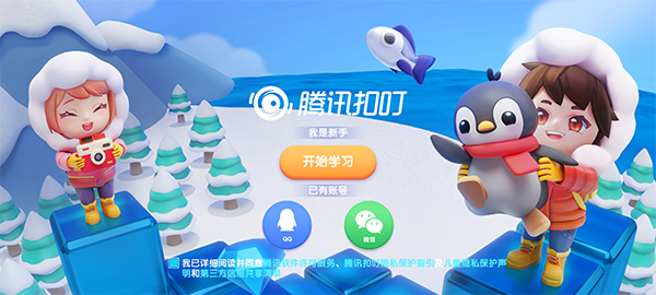 腾讯扣叮编程第一课使用界面