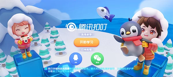 腾讯扣叮编程第一课使用界面