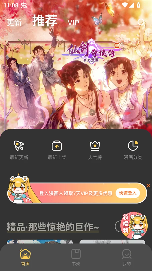 漫画人mini主界面展示