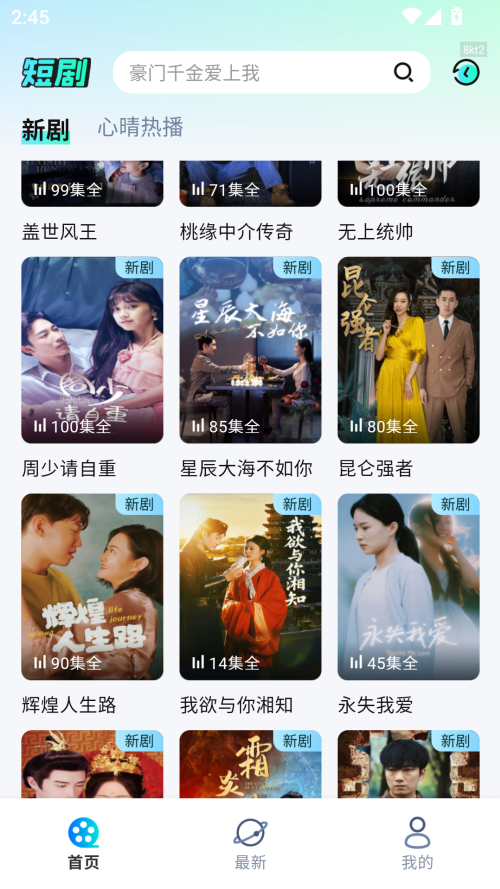 心晴免费短剧app下载界面