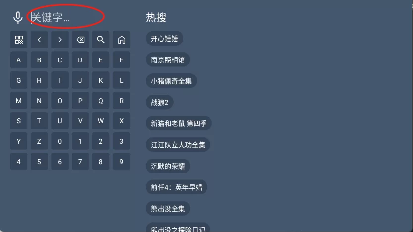 小鹿影视TV搜索功能