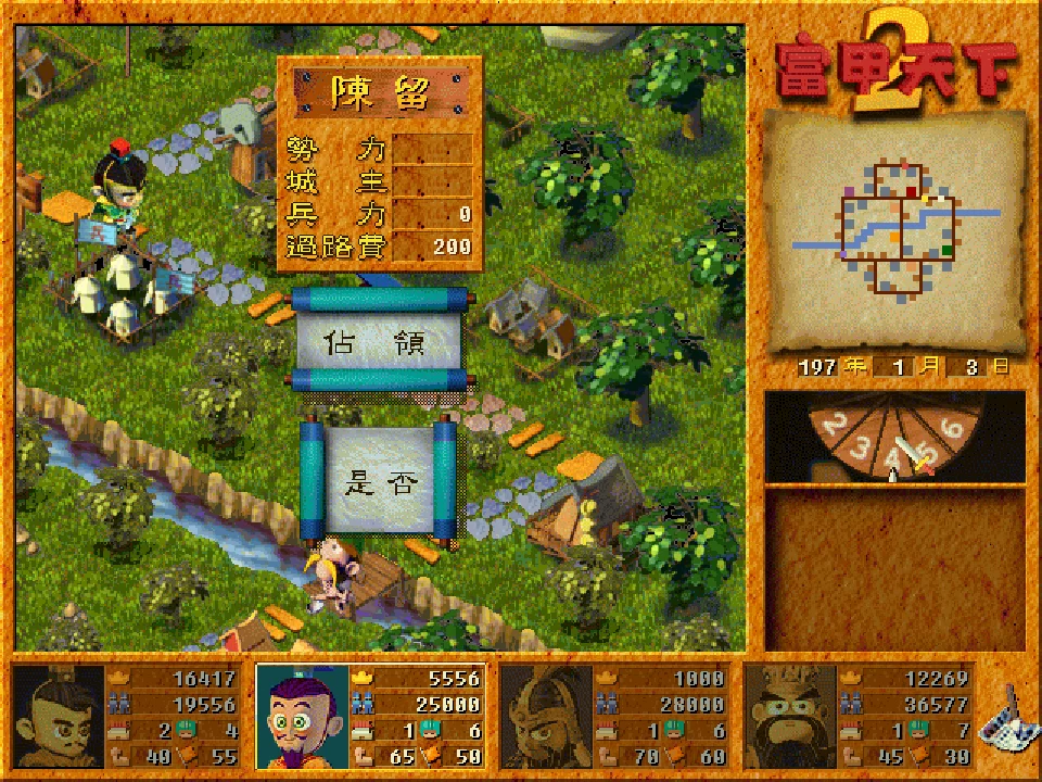 富甲天下2城池攻占界面