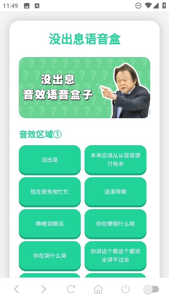 没出息语音盒主界面