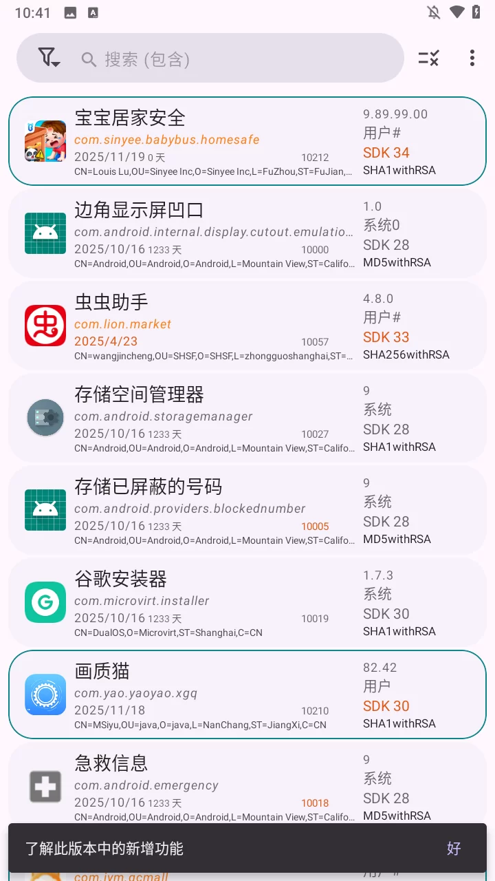 App Manager主界面 App Manager主界面