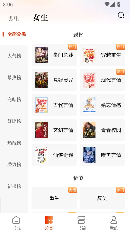 必阅小说免费无广告正版分类浏览示例