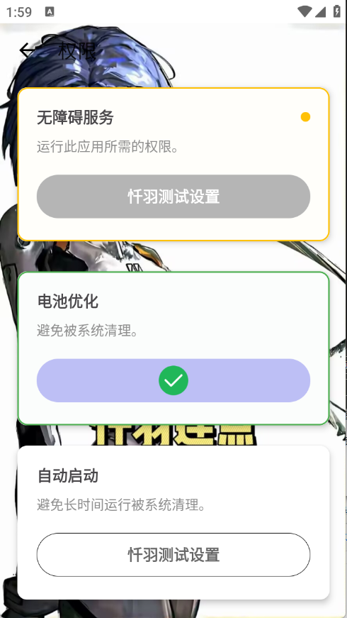 暴龙连点器权限设置界面